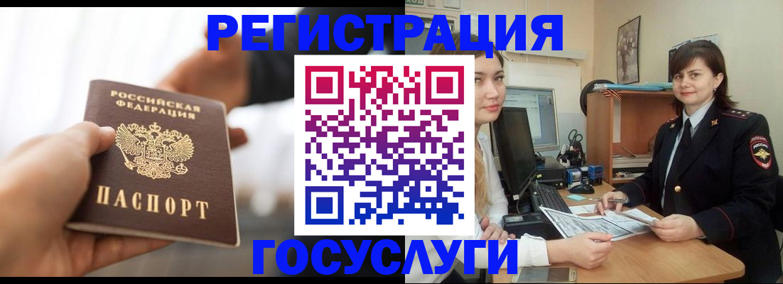 временная регистрация госуслуги в Южно-Сахалинске
