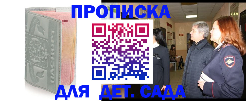 прописка законно в Южно-Сахалинске