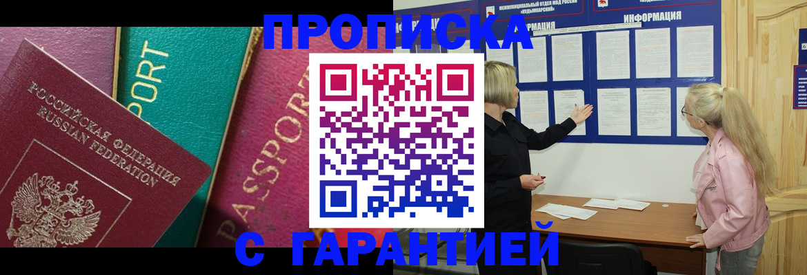 временная прописка в Южно-Сахалинске