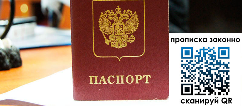 регистрация в Южно-Сахалинске прописка в Южно-Сахалинске